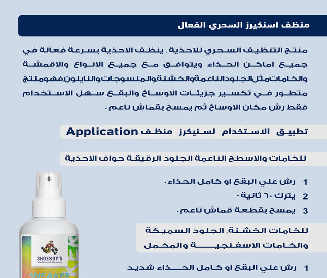 بي ان اس سبراي سنيكر المنظف السحري