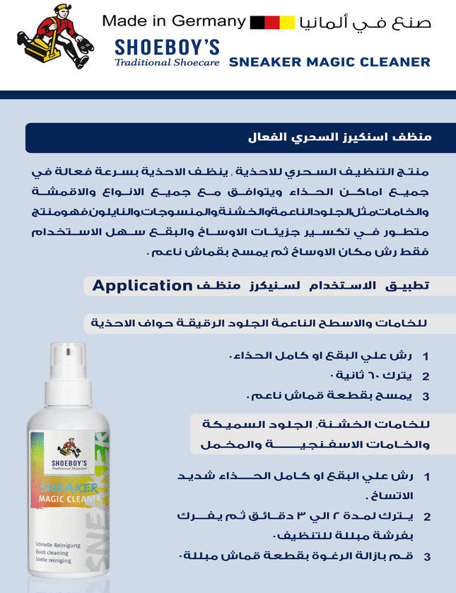 بخاخ منظف الأحذية الرياضية السحري من بي إن إس