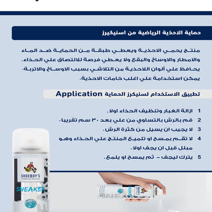 بخاخ حماية الأحذية الرياضية من بي إن إس