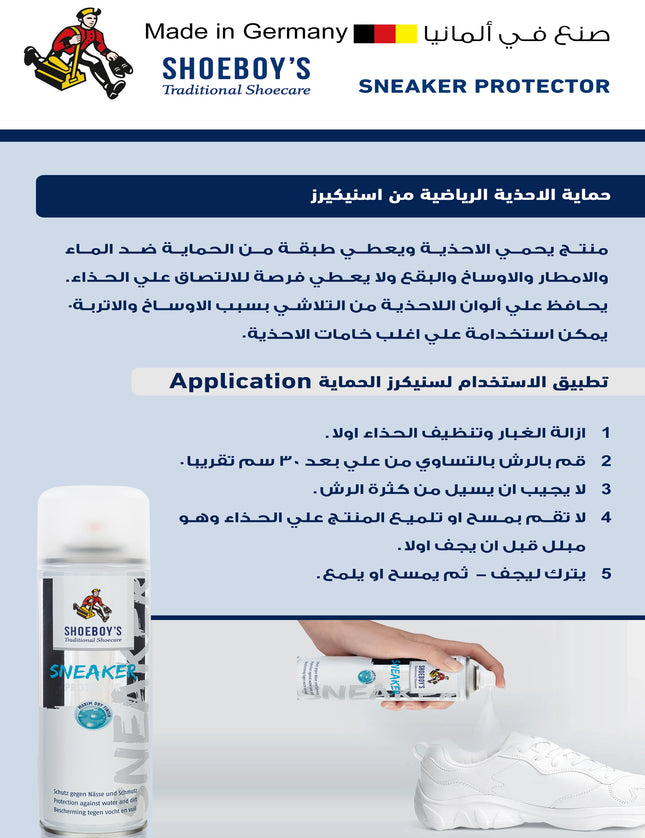 بخاخ حماية الأحذية الرياضية من بي إن إس