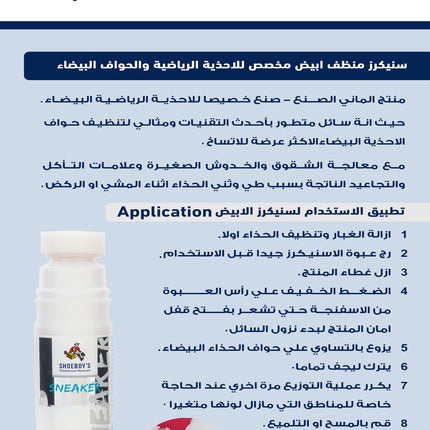 بخاخ بي إن إس للأحذية الرياضية المنعشة